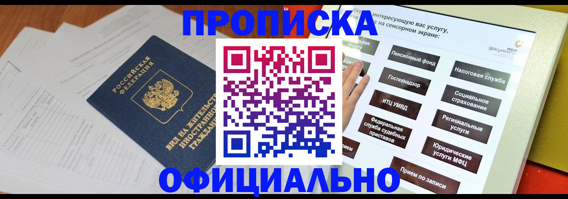 временная регистрация купить в Бирске